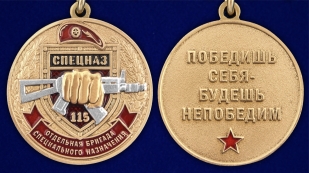 Медаль Росгвардии 115 ОБрСПН в футляре из флока
