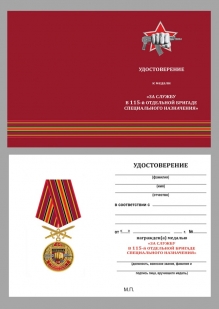 Медаль Росгвардии 115 ОБрСПН на подставке - удостоверение