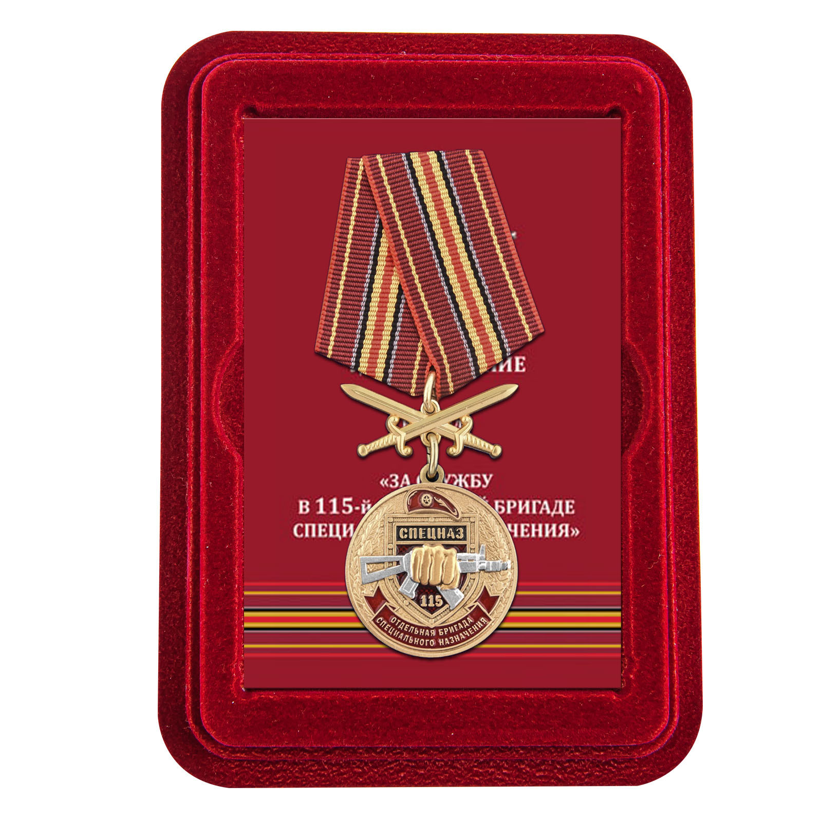Медаль Росгвардии "115 ОБрСПН" в футляре из флока