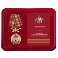 Медаль Росгвардии 115 ОБрСПН в футляре с удостоверением
