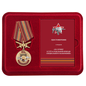 Медаль Росгвардии "115 ОБрСПН" в футляре с удостоверением