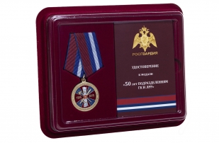 Медаль Росгвардии 50 лет подразделениям ГК и ЛРР - в футляре с удостоверением