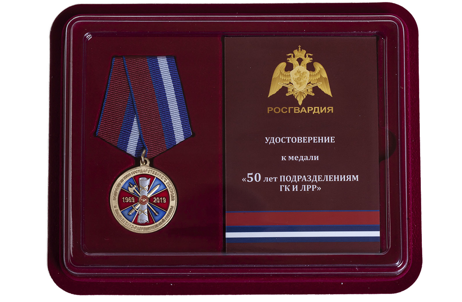 Купить медаль Росгвардии 50 лет подразделениям ГК и ЛРР в подарок мужчине