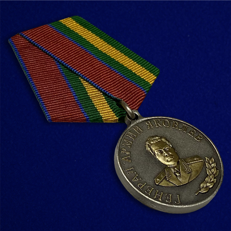 Купить медаль Росгвардии "Генерал армии Яковлев" недорого