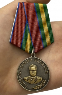 Медаль Росгвардии "Генерал армии Яковлев" от Военпро