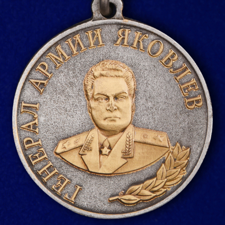 Купить медаль Росгвардии "Генерал армии Яковлев" в наградном футляре