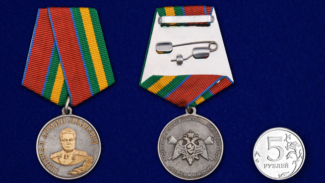 Заказать медаль Росгвардии "Генерал армии Яковлев" в наградном футляре