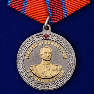 Медаль Генерал от инфантерии Е.Ф. Комаровский