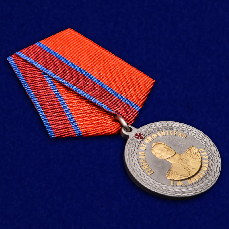 Купить медаль Росгвардии Генерал от инфантерии Е.Ф. Комаровский