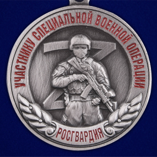 Медаль Росгвардии "Участнику специальной военной операции" - в Военпро