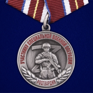 Медаль Росгвардии Участнику специальной военной операции на подставке - общий вид