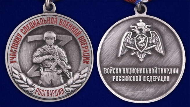 Медаль Росгвардии Участнику специальной военной операции на подставке - аверс и реверс