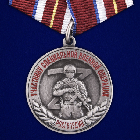 Медаль Росгвардии "Участнику специальной военной операции" 