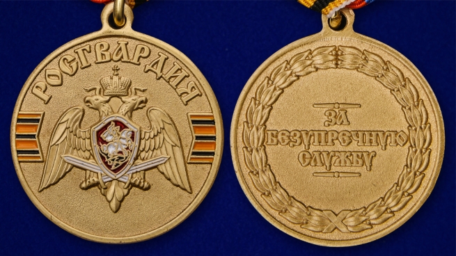 Медаль Росгвардии "За безупречную службу" - аверс и реверс