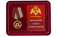 Медаль Росгвардии За боевое отличие