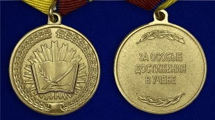 Медаль Росгвардии "За особые достижения в учебе"