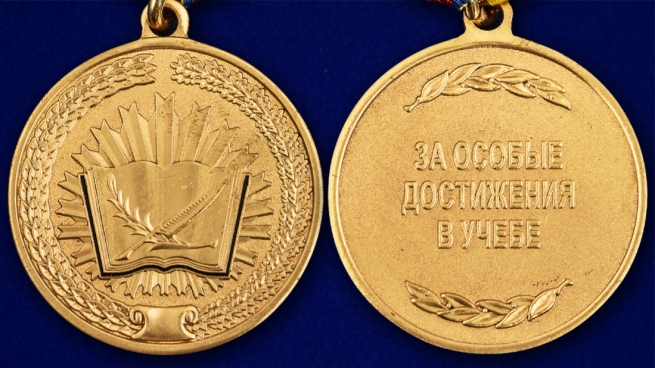 Медаль Росгвардии "За особые достижения в учебе" в наградном футляре - аверс и реверс