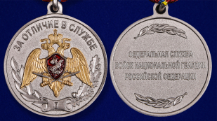 Медаль Росгвардии "За отличие в службе" 1 степень в нарядном футляре из бордового флока - аверс и реверс