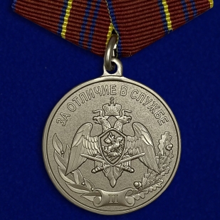 Медаль Росгвардии "За отличие в службе" 2 степени