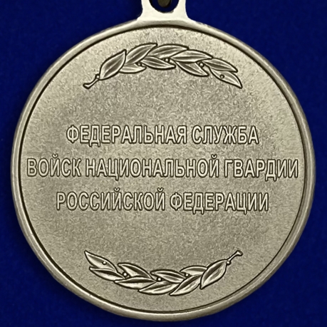 Купить медаль Росгвардии "За отличие в службе" 2 степени