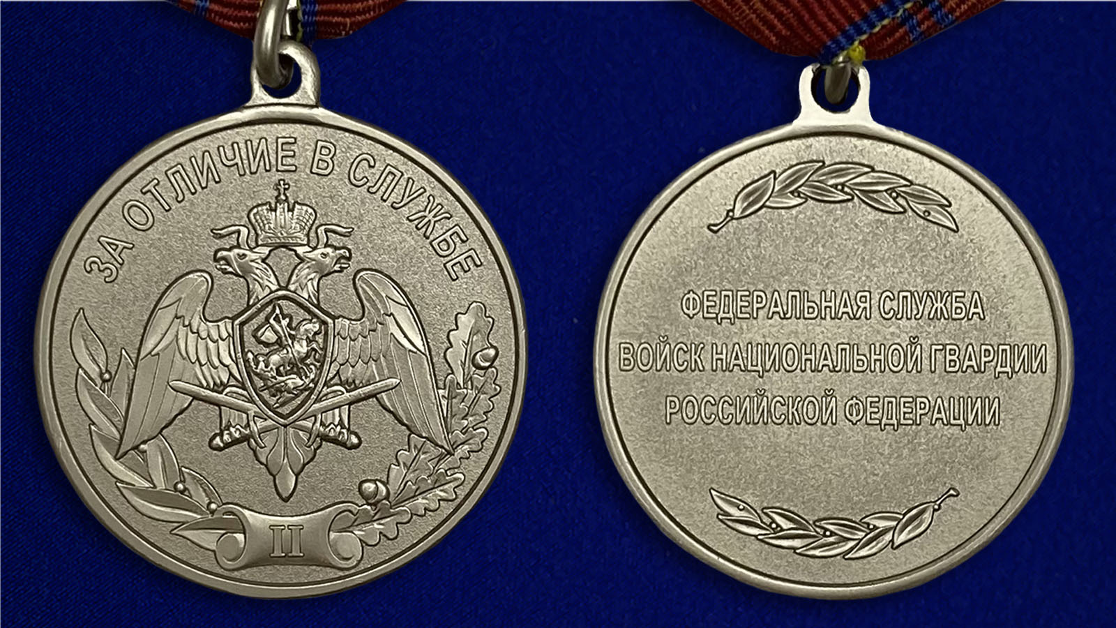 Описание медали Росгвардии "За отличие в службе" 2 степени