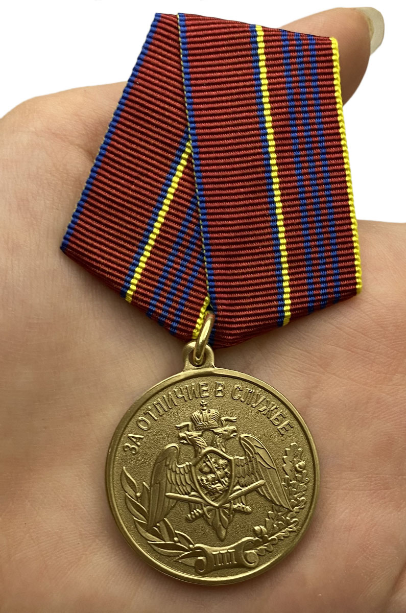 Медаль Росгвардии "За отличие в службе" 3 степени с доставкой