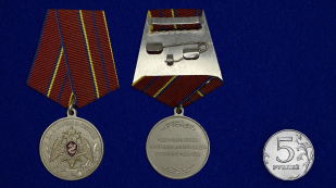 Медаль Росгвардии За отличие в службе 1 степени - сравнительный размер