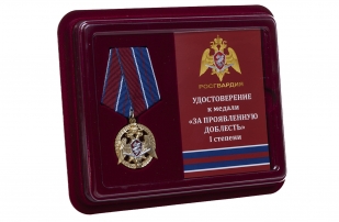 Медаль Росгвардии За проявленную доблесть 1 степени - в футляре с удостоверением