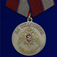 Медаль Росгвардии "За спасение"