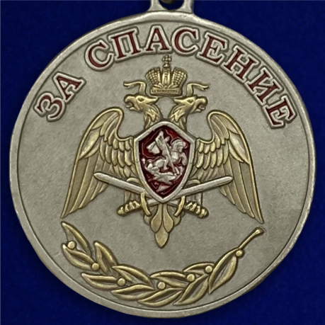 Медаль Росгвардии "За спасение"