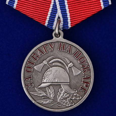 Медаль России За отвагу на пожаре