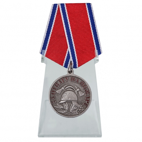 Медаль России За отвагу на пожаре на подставке