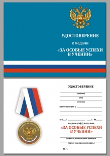 Медаль России "За успехи в учении"