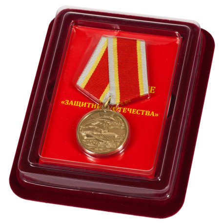 Медаль России "Защитнику Отечества" в наградном футляре