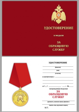 Медаль Российского пожарного общества За образцовую службу - удостоверение