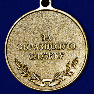 Медаль Российского пожарного общества За образцовую службу