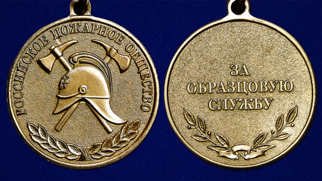 Медаль Российского пожарного общества За образцовую службу - аверс и реверс