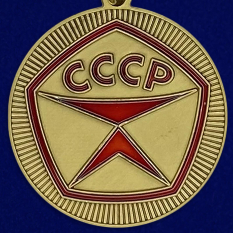 Медаль "Рожден в СССР" высокого качества