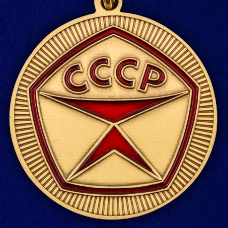 Медаль "Рожден в СССР" в подарочном футляре купить с доставкой