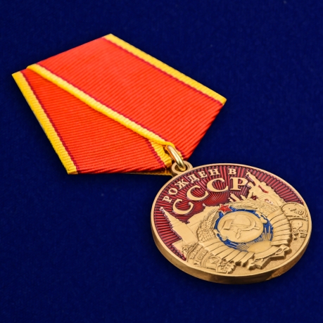 Медаль "Рожден в СССР" в подарочном футляре - общий вид