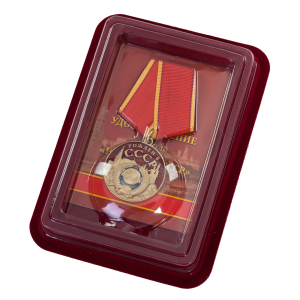 Медаль "Рожден в СССР" в подарочном футляре