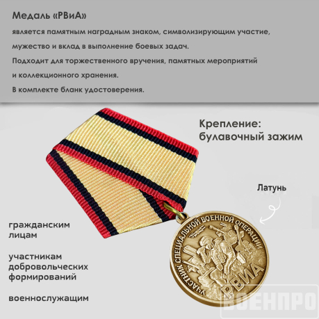 Медаль РВиА 