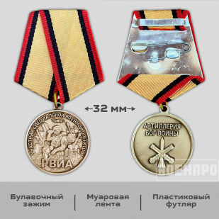 Медаль РВиА 