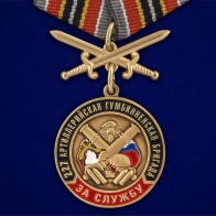Медаль РВиА "За службу в 227-ой артиллерийской бригаде"