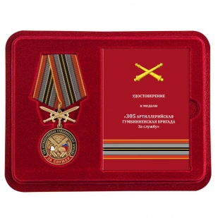 Медаль РВиА За службу в 305 АБр в футляре с удостоверением