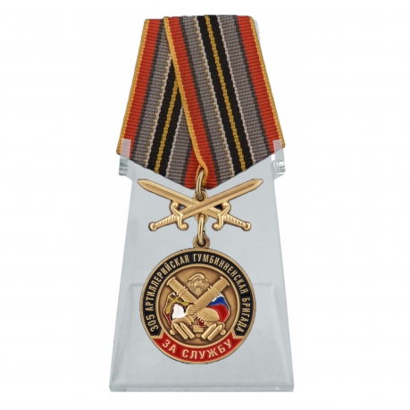 Медаль РВиА За службу в 305-ой артиллерийской бригаде на подставке