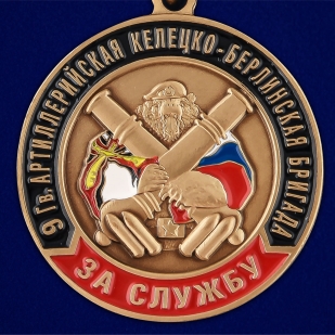 Медаль За службу в 9 Келецко-Берлинской артбригаде - аверс