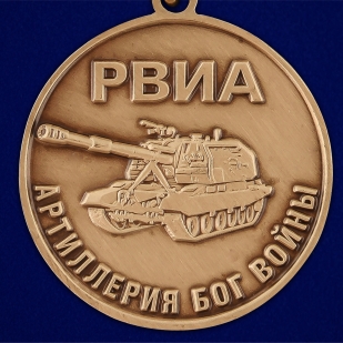 Медаль РВиА "За службу в 9-ой артиллерийской бригаде" - отменное качество