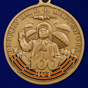 Медаль "РВВДКУ - 100 лет"