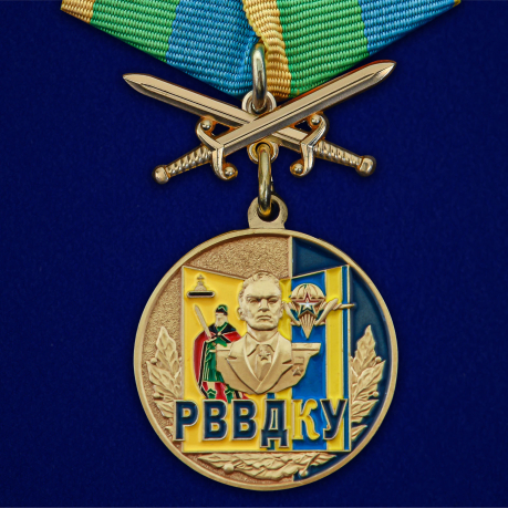 Медаль РВВДКУ 